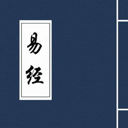 易经能算出来姻缘吗：易经占卜姻缘，传统智慧与现代解读