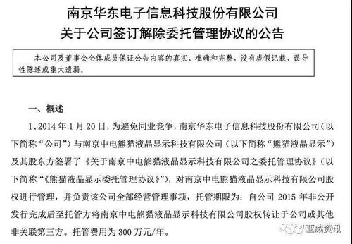 因合同纠纷，中电鑫龙起诉上海明堇国际贸易有限公司等