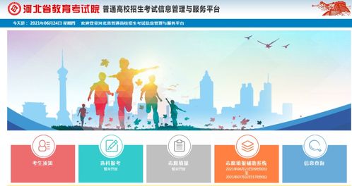 河北教育考试院官方网站（河北教育考试院官方网站高考报名）