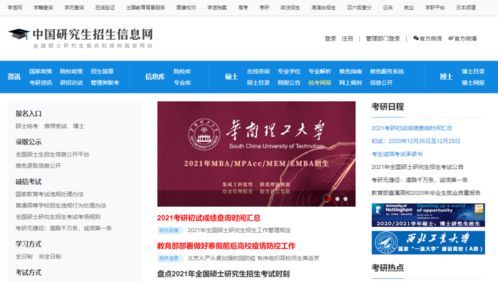 中国大学生考研网（中国大学生研究生网站）