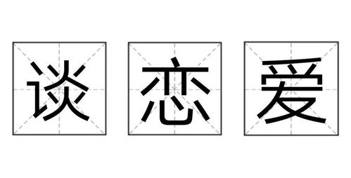 两人姓名笔画测姻缘:姓名笔画测姻缘,从五格数理看缘定天命的爱情密码 两人姓名笔画测姻缘:姓名笔画测姻缘,从五格数理看缘定天命的爱情密码