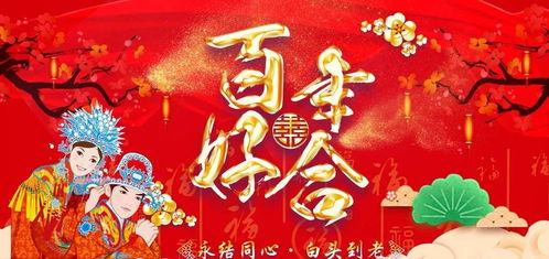 永年结婚选吉日如何选的:永年结婚选吉日,传统与现代的完美结合 永年结婚选吉日如何选的:永年结婚选吉日,传统与现代的完美结合