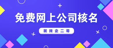 公司起名字查询：公司起名字查询全攻略，从创意到合规的完整指南