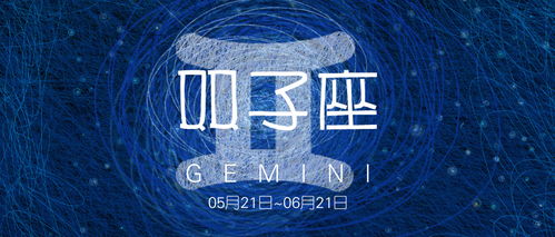 双子座今日运势详解第一星座网:双子座今日运势详解,机遇与挑战并存,如何把握关键节点? 双子座今日运势详解第一星座网:双子座今日运势详解,机遇与挑战并存,如何把握关键节点?