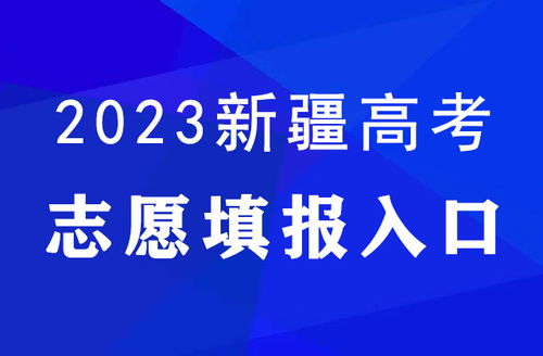 新疆招生网官网官方(新疆招生网官网官方网站) 新疆招生网官网官方(新疆招生网官网官方网站)