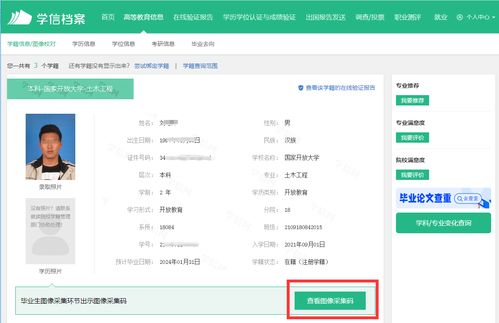 学籍网查询登录入口（如何登录学信网学籍查询）