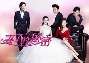 妻子的秘密免费版电视剧(妻子的秘密免费版电视剧大全)
