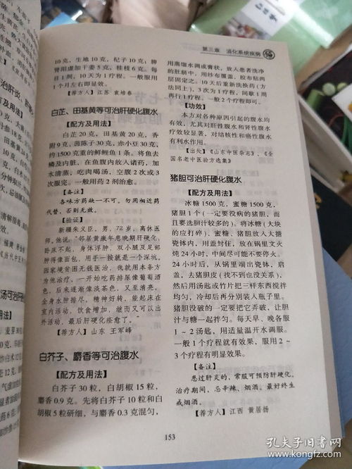 180个实用民间偏方秘方:180个实用民间偏方秘方,解决生活常见小问题! 180个实用民间偏方秘方:180个实用民间偏方秘方,解决生活常见小问题!