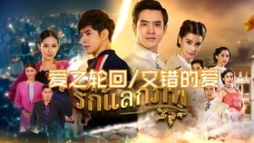 泰国电视剧前世姻缘全集:穿越轮回的爱情传奇,泰国剧前世姻缘全集深度解析 泰国电视剧前世姻缘全集:穿越轮回的爱情传奇,泰国剧前世姻缘全集深度解析