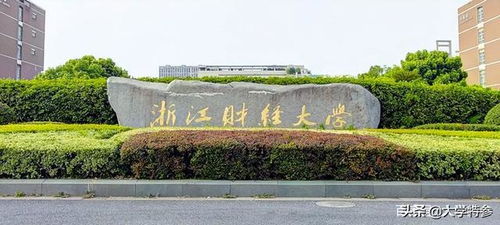 浙江财经大学教务处(浙江财经大学官网) 浙江财经大学教务处(浙江财经大学官网)