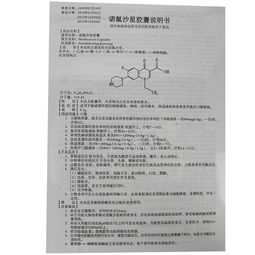 诺氟沙星主治哪些炎症:诺氟沙星,多种炎症感染的克星