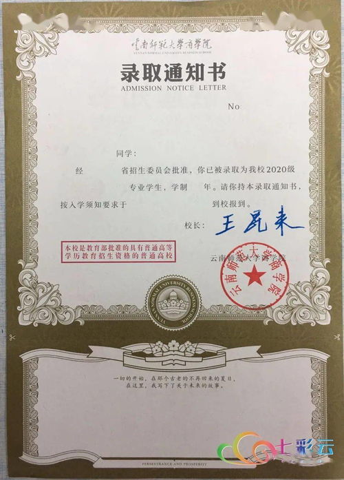 录取通知书查询(录取通知书查询方法) 录取通知书查询(录取通知书查询方法)