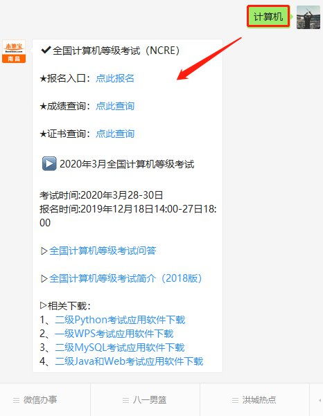 全国计算机等级考试报名入口(计算机初级考试报名时间) 全国计算机等级考试报名入口(计算机初级考试报名时间)