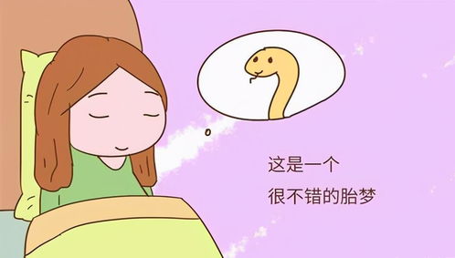 已婚女人梦见蛇是胎梦吗:已婚女人梦见蛇,是胎梦吗?科学与传统的双重解析 已婚女人梦见蛇是胎梦吗:已婚女人梦见蛇,是胎梦吗?科学与传统的双重解析