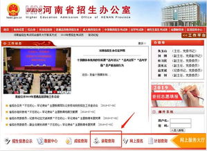 河南省招生办公室官网(河南省招生办公室官网考生服务平台)