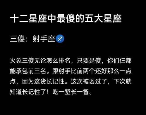 12星座谁最傻?12星座年度大揭秘,谁才是人间清醒的反面教材? 12星座谁最傻?12星座年度大揭秘,谁才是人间清醒的反面教材?
