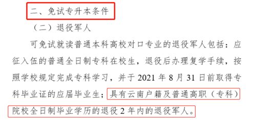 专升本免试是直接录取吗(专升本免试是直接录取吗甘肃)