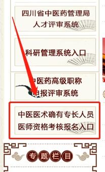 网上报名入口(中医确有专长网上报名入口)