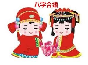 易经八字合婚:易经八字合婚,传统智慧如何助力现代婚姻幸福