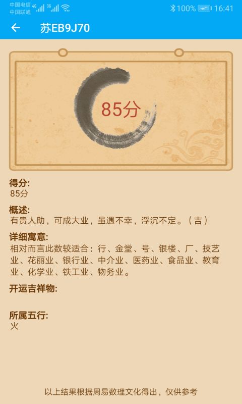 牌照号吉凶查询:车牌吉凶查询,数字玄学与运势解读的科学指南