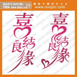 揭阳八月廿八结婚吉日:揭阳八月廿八,天赐良缘,喜结连理