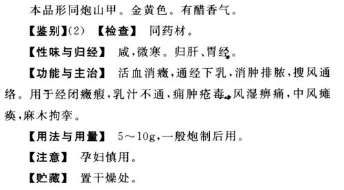 中药药典:中药药典,守护中医药安全与质量的权威指南