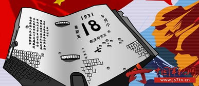 9月17日是什么日子:9月17日,历史记忆与民族觉醒的警示日