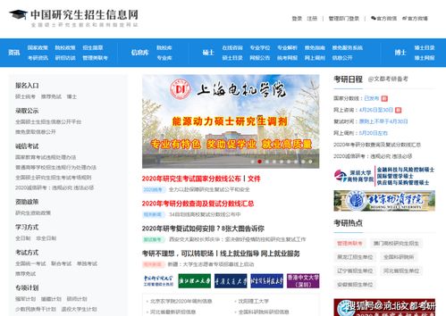 中国研究生招生信息网官网(中国研究生招生信息网研招网网址)