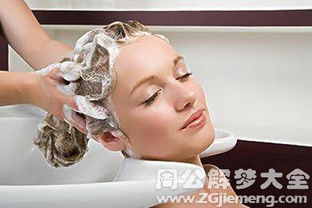 梦见洗头掉头发周公解梦:梦里洗头掉发,周公这样解 梦见洗头掉头发周公解梦:梦里洗头掉发,周公这样解