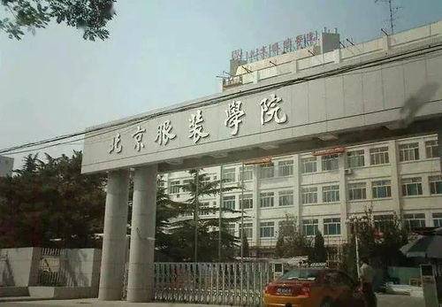 北京服装学院(北京服装学院艺术类招生简章) 北京服装学院(北京服装学院艺术类招生简章)