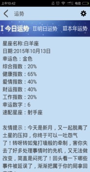 关于星座运势的app:解码星座运势App,背后的科学与玄学,你真的了解吗? 关于星座运势的app:解码星座运势App,背后的科学与玄学,你真的了解吗?