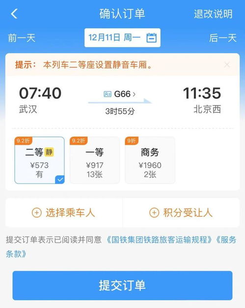 12306购票有新变化