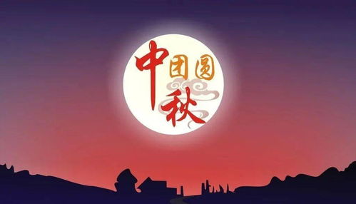 八月十四号是什么日子:八月十四号,中秋前夕的文化传承与节日准备