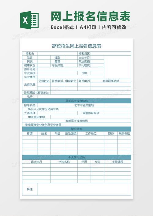 高考报名信息(高考报名信息表模板) 高考报名信息(高考报名信息表模板)
