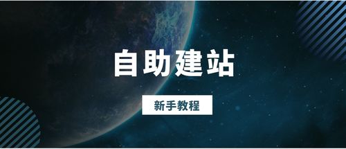建站源代码:建站源代码,你需要知道的一切 建站源代码:建站源代码,你需要知道的一切