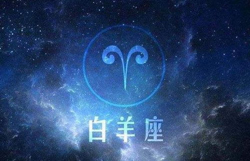 白羊座上升星座怎么算:白羊座上升星座解析,如何计算及性格特征全揭秘 白羊座上升星座怎么算:白羊座上升星座解析,如何计算及性格特征全揭秘