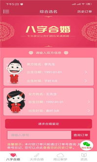 免费八字姻缘测算网站:免费八字姻缘测算网站,揭秘背后真相,助你找到对的人! 免费八字姻缘测算网站:免费八字姻缘测算网站,揭秘背后真相,助你找到对的人!