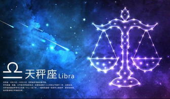 天秤座今日运势如何:天秤座今日运势,平衡天平倾向幸运,社交与机遇双丰收!