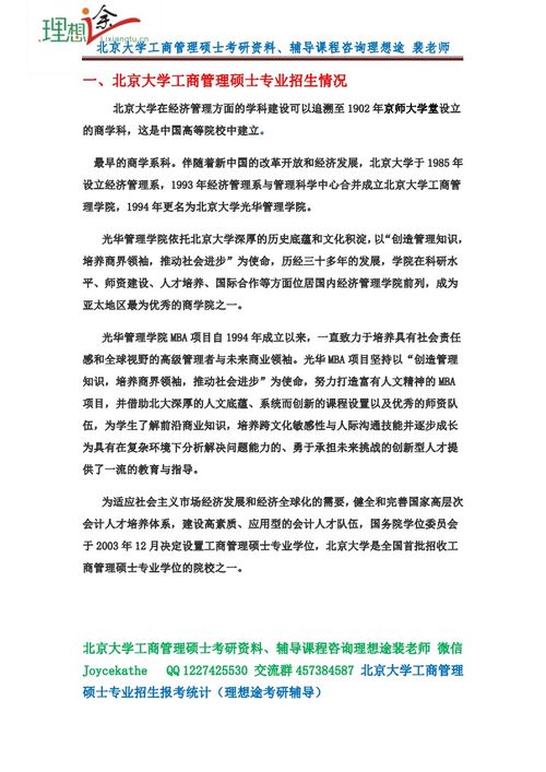 北大光华mba报考条件及费用(北大光华管理学院emba招生简章)