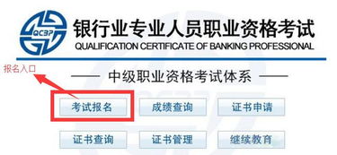 考试报名入口官网(2025银行考试报名入口官网)
