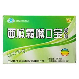 桂林西瓜霜含片:桂林西瓜霜含片,传统中成药的现代应用与功效解析