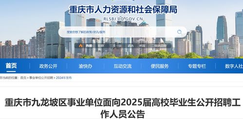 全国事业单位招聘网（全国事业单位招聘网官网2025）