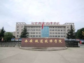 铁路技师学院招生简章(铁路技师学院) 铁路技师学院招生简章(铁路技师学院)