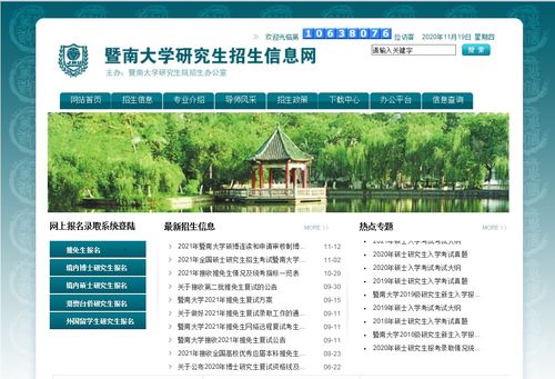 暨南大学官网(暨南大学官网录取查询) 暨南大学官网(暨南大学官网录取查询)