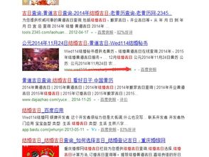 百度哪年结婚吉日:百度哪年结婚吉日?从玄学到文化符号的奇妙旅程