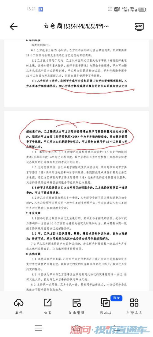 自考过来人的忠告(自考机构不给退费怎么办)