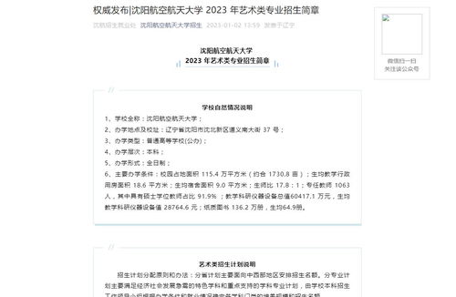 沈阳航空航天大学(沈阳航空航天大学录取分数线)
