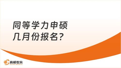 同等学力申硕报名官网(同等学力申硕报名官网入口) 同等学力申硕报名官网(同等学力申硕报名官网入口)