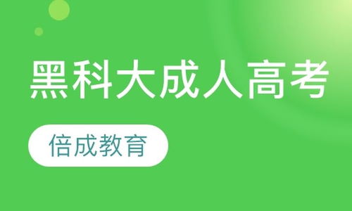 黑龙江大学成人高考招生简章(黑龙江大学成人高考专业)