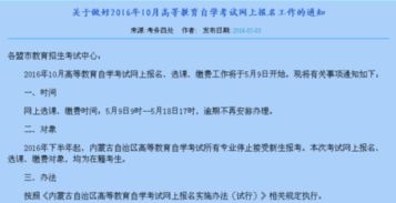 内蒙古招生考试信息网登录入口(内蒙古招生考试信息网官网登陆)